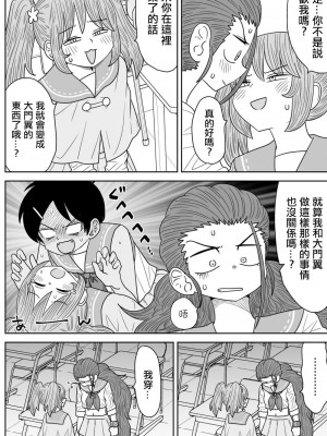 [MochiOre] Warui ga Watashi wa Yuri ja Nai 丨 雖然很抱歉但我不是百合 1-17 [沒有漢化] [Ongoing]_245