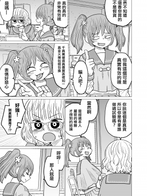 [MochiOre] Warui ga Watashi wa Yuri ja Nai 丨 雖然很抱歉但我不是百合 1-17 [沒有漢化] [Ongoing]_061