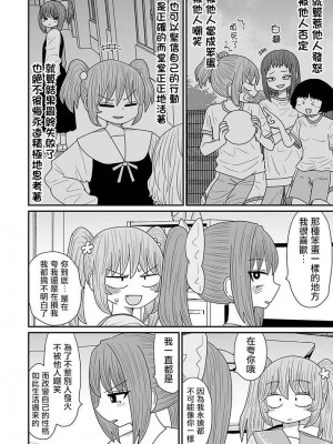 [MochiOre] Warui ga Watashi wa Yuri ja Nai 丨 雖然很抱歉但我不是百合 1-17 [沒有漢化] [Ongoing]_358