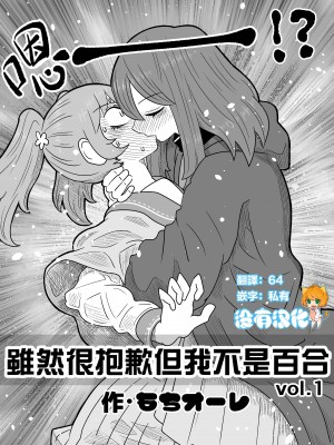 [MochiOre] Warui ga Watashi wa Yuri ja Nai 丨 雖然很抱歉但我不是百合 1-17 [沒有漢化] [Ongoing]_002