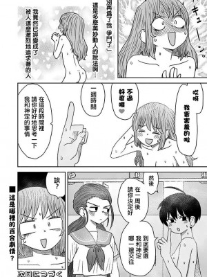 [MochiOre] Warui ga Watashi wa Yuri ja Nai 丨 雖然很抱歉但我不是百合 1-17 [沒有漢化] [Ongoing]_148