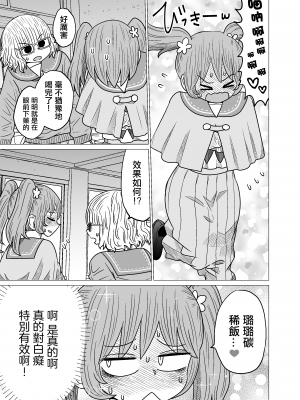 [MochiOre] Warui ga Watashi wa Yuri ja Nai 丨 雖然很抱歉但我不是百合 1-17 [沒有漢化] [Ongoing]_065