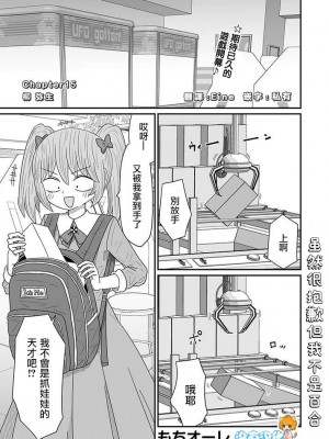 [MochiOre] Warui ga Watashi wa Yuri ja Nai 丨 雖然很抱歉但我不是百合 1-17 [沒有漢化] [Ongoing]_367
