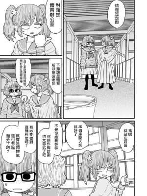 [MochiOre] Warui ga Watashi wa Yuri ja Nai 丨 雖然很抱歉但我不是百合 1-17 [沒有漢化] [Ongoing]_322