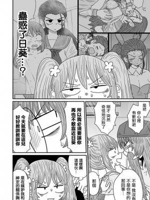 [MochiOre] Warui ga Watashi wa Yuri ja Nai 丨 雖然很抱歉但我不是百合 1-17 [沒有漢化] [Ongoing]_277