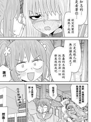 [MochiOre] Warui ga Watashi wa Yuri ja Nai 丨 雖然很抱歉但我不是百合 1-17 [沒有漢化] [Ongoing]_205