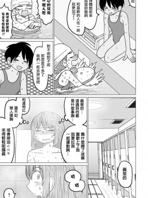 [MochiOre] Warui ga Watashi wa Yuri ja Nai 丨 雖然很抱歉但我不是百合 1-17 [沒有漢化] [Ongoing]_121