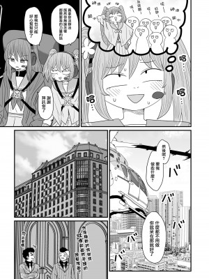 [MochiOre] Warui ga Watashi wa Yuri ja Nai 丨 雖然很抱歉但我不是百合 1-17 [沒有漢化] [Ongoing]_430