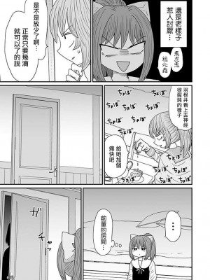 [MochiOre] Warui ga Watashi wa Yuri ja Nai 丨 雖然很抱歉但我不是百合 1-17 [沒有漢化] [Ongoing]_351