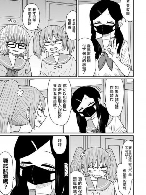 [MochiOre] Warui ga Watashi wa Yuri ja Nai 丨 雖然很抱歉但我不是百合 1-17 [沒有漢化] [Ongoing]_297