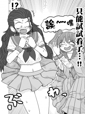 [MochiOre] Warui ga Watashi wa Yuri ja Nai 丨 雖然很抱歉但我不是百合 1-17 [沒有漢化] [Ongoing]_044