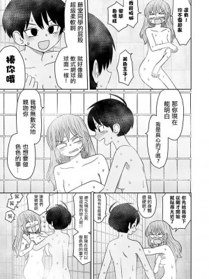 [MochiOre] Warui ga Watashi wa Yuri ja Nai 丨 雖然很抱歉但我不是百合 1-17 [沒有漢化] [Ongoing]_131