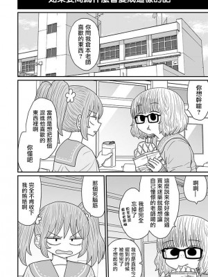 [MochiOre] Warui ga Watashi wa Yuri ja Nai 丨 雖然很抱歉但我不是百合 1-17 [沒有漢化] [Ongoing]_292