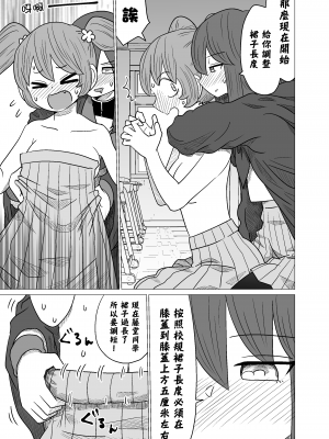 [MochiOre] Warui ga Watashi wa Yuri ja Nai 丨 雖然很抱歉但我不是百合 1-17 [沒有漢化] [Ongoing]_023
