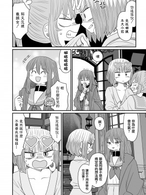 [MochiOre] Warui ga Watashi wa Yuri ja Nai 丨 雖然很抱歉但我不是百合 1-17 [沒有漢化] [Ongoing]_441