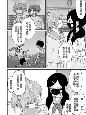 [MochiOre] Warui ga Watashi wa Yuri ja Nai 丨 雖然很抱歉但我不是百合 1-17 [沒有漢化] [Ongoing]_298