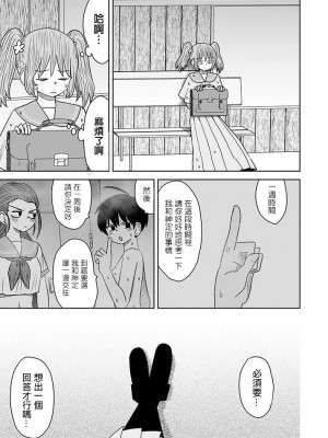 [MochiOre] Warui ga Watashi wa Yuri ja Nai 丨 雖然很抱歉但我不是百合 1-17 [沒有漢化] [Ongoing]_152