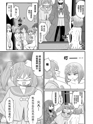 [MochiOre] Warui ga Watashi wa Yuri ja Nai 丨 雖然很抱歉但我不是百合 1-17 [沒有漢化] [Ongoing]_434