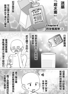 [MochiOre] Warui ga Watashi wa Yuri ja Nai 丨 雖然很抱歉但我不是百合 1-17 [沒有漢化] [Ongoing]_080