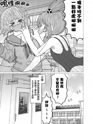 [MochiOre] Warui ga Watashi wa Yuri ja Nai 丨 雖然很抱歉但我不是百合 1-17 [沒有漢化] [Ongoing]_075