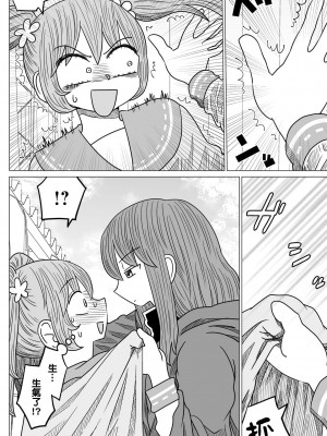 [MochiOre] Warui ga Watashi wa Yuri ja Nai 丨 雖然很抱歉但我不是百合 1-17 [沒有漢化] [Ongoing]_091