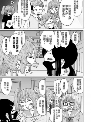 [MochiOre] Warui ga Watashi wa Yuri ja Nai 丨 雖然很抱歉但我不是百合 1-17 [沒有漢化] [Ongoing]_299