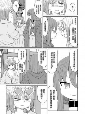 [MochiOre] Warui ga Watashi wa Yuri ja Nai 丨 雖然很抱歉但我不是百合 1-17 [沒有漢化] [Ongoing]_442