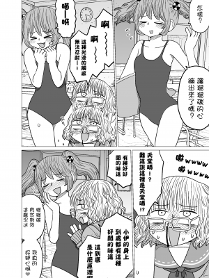 [MochiOre] Warui ga Watashi wa Yuri ja Nai 丨 雖然很抱歉但我不是百合 1-17 [沒有漢化] [Ongoing]_070