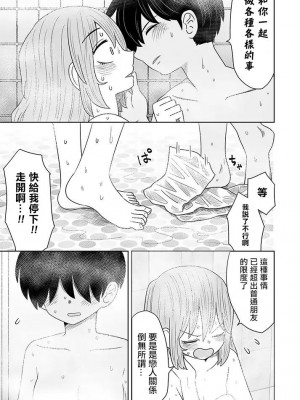 [MochiOre] Warui ga Watashi wa Yuri ja Nai 丨 雖然很抱歉但我不是百合 1-17 [沒有漢化] [Ongoing]_127
