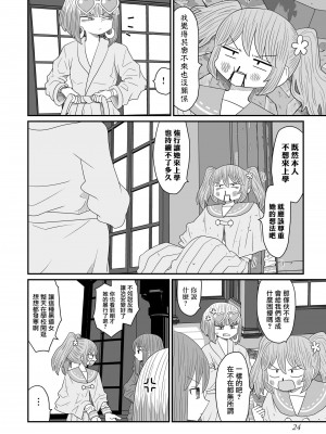 [MochiOre] Warui ga Watashi wa Yuri ja Nai 丨 雖然很抱歉但我不是百合 1-17 [沒有漢化] [Ongoing]_439