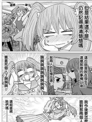 [MochiOre] Warui ga Watashi wa Yuri ja Nai 丨 雖然很抱歉但我不是百合 1-17 [沒有漢化] [Ongoing]_081