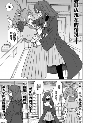 [MochiOre] Warui ga Watashi wa Yuri ja Nai 丨 雖然很抱歉但我不是百合 1-17 [沒有漢化] [Ongoing]_007
