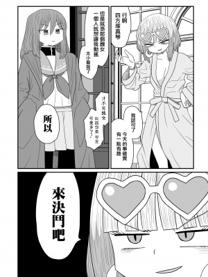 [MochiOre] Warui ga Watashi wa Yuri ja Nai 丨 雖然很抱歉但我不是百合 1-17 [沒有漢化] [Ongoing]_443