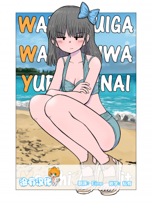 [MochiOre] Warui ga Watashi wa Yuri ja Nai 丨 雖然很抱歉但我不是百合 1-17 [沒有漢化] [Ongoing]_123