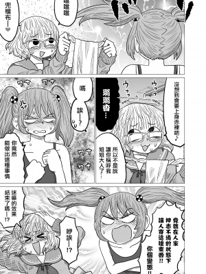 [MochiOre] Warui ga Watashi wa Yuri ja Nai 丨 雖然很抱歉但我不是百合 1-17 [沒有漢化] [Ongoing]_073