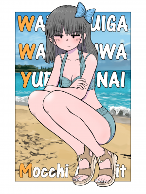 [MochiOre] Warui ga Watashi wa Yuri ja Nai 丨 雖然很抱歉但我不是百合 1-17 [沒有漢化] [Ongoing]_124
