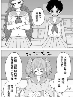 [MochiOre] Warui ga Watashi wa Yuri ja Nai 丨 雖然很抱歉但我不是百合 1-17 [沒有漢化] [Ongoing]_241