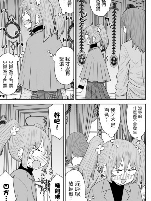 [MochiOre] Warui ga Watashi wa Yuri ja Nai 丨 雖然很抱歉但我不是百合 1-17 [沒有漢化] [Ongoing]_225