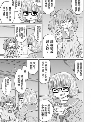 [MochiOre] Warui ga Watashi wa Yuri ja Nai 丨 雖然很抱歉但我不是百合 1-17 [沒有漢化] [Ongoing]_295