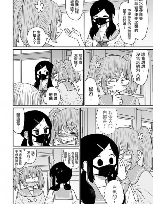 [MochiOre] Warui ga Watashi wa Yuri ja Nai 丨 雖然很抱歉但我不是百合 1-17 [沒有漢化] [Ongoing]_300