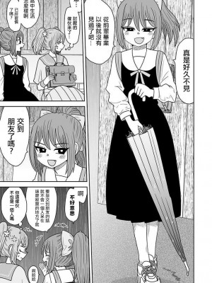 [MochiOre] Warui ga Watashi wa Yuri ja Nai 丨 雖然很抱歉但我不是百合 1-17 [沒有漢化] [Ongoing]_154