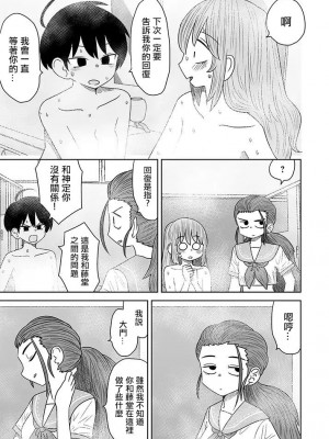 [MochiOre] Warui ga Watashi wa Yuri ja Nai 丨 雖然很抱歉但我不是百合 1-17 [沒有漢化] [Ongoing]_143