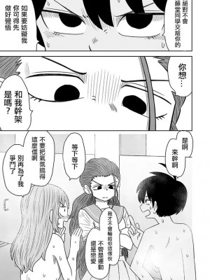 [MochiOre] Warui ga Watashi wa Yuri ja Nai 丨 雖然很抱歉但我不是百合 1-17 [沒有漢化] [Ongoing]_147