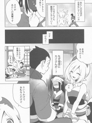 (C100) [chori (ちょりもっき)] 秘密の夜をご紹介 (Pokémon LEGENDS アルセウス)_13