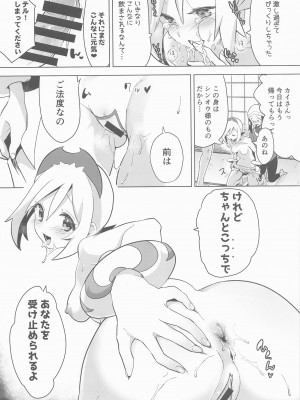 (C100) [chori (ちょりもっき)] 秘密の夜をご紹介 (Pokémon LEGENDS アルセウス)_19