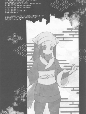 (C100) [chori (ちょりもっき)] 秘密の夜をご紹介 (Pokémon LEGENDS アルセウス)_47