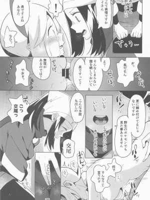 (C100) [chori (ちょりもっき)] 秘密の夜をご紹介 (Pokémon LEGENDS アルセウス)_24