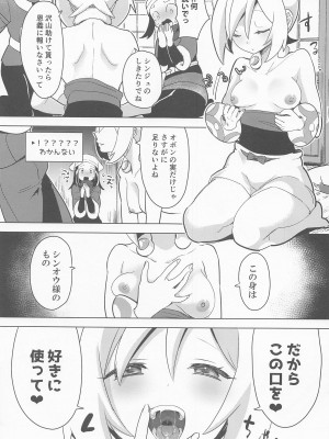 (C100) [chori (ちょりもっき)] 秘密の夜をご紹介 (Pokémon LEGENDS アルセウス)_14