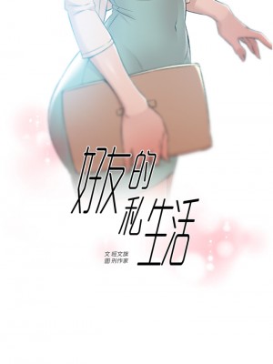 好友的私生活 82-83話_82_01