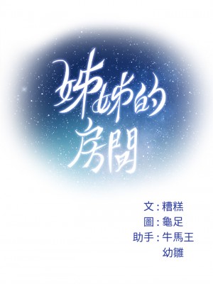 姊姊的房間 48-49話_48_68